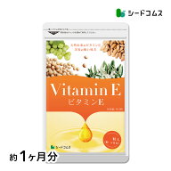 ビタミンE サプリ ≪約1ヶ月分≫ビタミン/送料無料 サプリメント トコフェロールショップオブザイヤー受…