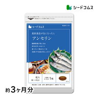 アンセリン 約3ヶ月分 アンセリン ビタミン ミネラル プリン体が気になる クエン酸 ビタミンc ナイアシン…