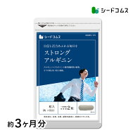 ストロングアルギニン《約3ヶ月分》ネコポス送料無料 サプリ アルギニン