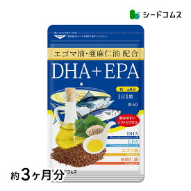 DHA+EPA オメガ3系α-リノレン酸 亜麻仁油 約3ヶ月分　送料無料 サプリメント DHA EPA 青魚 美容 健康 ダイエット サプリ エゴマ油 送料無料