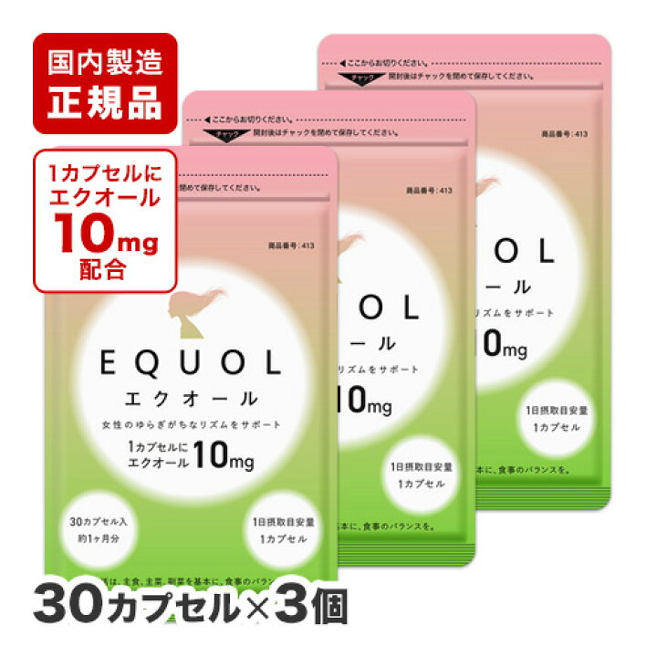 楽天市場】エクオール 【約3ヵ月分】約1ヶ月分×3袋 送料無料 