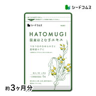 国産はとむぎエキス 約3ヶ月分 サプリ サプリメント 美容 スキンケア 国産 はとむぎ ハトムギ ヨクイニン…