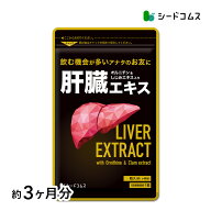 肝臓エキス入りオルニチンカプセル≪3ヶ月≫送料無料 サプリメント/サプリ 健康 肝臓エキス オルニチン …