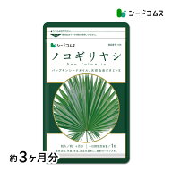 ノコギリヤシ 約3ヶ月分 スカルプケア サプリ サプリメント 男性 パンプキンシード ビタミン オクタコサ…