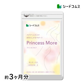 プリンセスモア 約3ヶ月分 アグアヘ ホウ素 ボロン ワイルドヤム マカ ザクロ クルミ 月見草 亜麻仁 女性 サプリ サプリメント