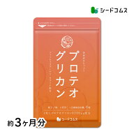 ★プロテオグリカン 約3ヶ月分 サプリ サプリメント 美容 コラーゲン マカ ザクロ ローヤルゼリー パフィ…