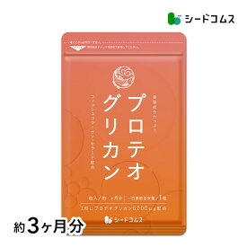 ★プロテオグリカン 約3ヶ月分 サプリ サプリメント 美容 コラーゲン マカ ザクロ ローヤルゼリー パフィア エゾウコギ しょうが 紅参 ブドウ プラセンタ ヒアルロン酸 ピロリン酸 ツバキ セラミド 【seedcoms_D】3D【seedcoms_DEAL5】【seedcoms_DEAL3】/D0818