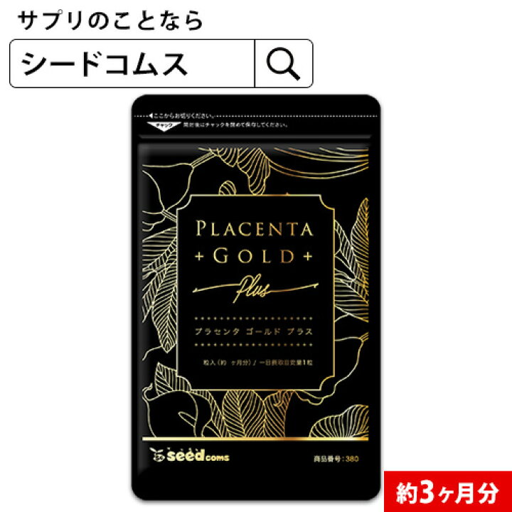 50倍濃縮プラセンタ 約3ヶ月分 NMN アスタキサンチン シルクペプチド 亜麻仁油 サプリ  サプリメント【seedcoms_DEAL3】/D0818 サプリ専門SHOP シードコムス