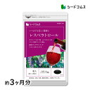 レスベラトロール≪約3ヶ月分≫■ネコポス送料無料■代引・日時指定不可【RCP】サプリ/レスベラ/レスベラトロールサプ…