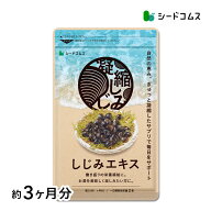 シジミエキス 約3ヶ月分 サプリ サプリメント 健康 オルニチン タウリン ボレイ 3C【seedcoms_DEAL2】/D0…