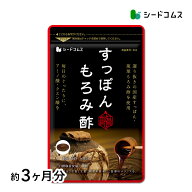 すっぽんもろみ酢 約3ヶ月 健康 サプリメント サプリ すっぽん もろみ酢 コラーゲン ビタミンb リノール…