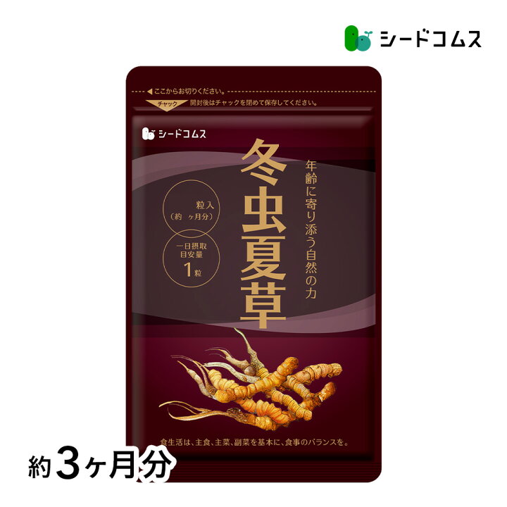 楽天市場】冬虫夏草 ≪約3ヶ月分≫【送料無料】ネコポス送料無料 代引 