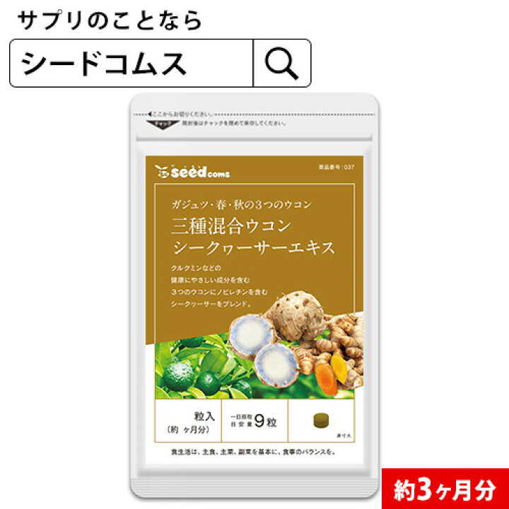 楽天市場】3種混合ウコン+シークヮサーエキス 約3ヶ月分 サプリ 