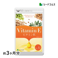 ビタミンE サプリ ≪約3ヶ月分≫ ネコポス送料無料 サプリメント 健康 美容 スキンケア アーモンド油 大…