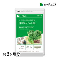 葉酸＆ヘム鉄　約3ヶ月分 一粒葉酸/400μg カルシウムビタミン入り★サプリ/葉酸サプリ/ヘム鉄サプリ　　…