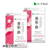 栄養機能食品　亜鉛＆鉄 約6ヶ月分【cp】1カプセルで亜鉛10mg 鉄10mg同時補給 ミネラル サプリ サプリメ…