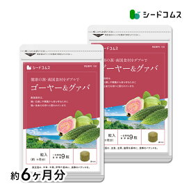 〓★ゴーヤー＆グァバ《約6ヶ月分》送料無料 サプリ サプリメント 健康 ダイエット 美容 ビタミンc ポリフェノール モモルデシチン チャランチン ゴーヤー グァバ 【dealreiwa12】【search】【seedcoms_DEAL3】【seedcoms_DEAL4】/D0818