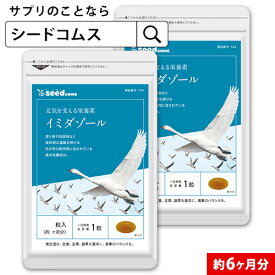 イミダゾールジペプチド 約6ヶ月分 サプリ サプリメント 健康 疲れ イミダペプチド シトルリン クエン酸 ビタミンb カルノシン アンセリン 【seedcoms_D】6D d0824【s20】【D0824【man0621】【Tie-up】【seedcoms_DEAL2】/D0818