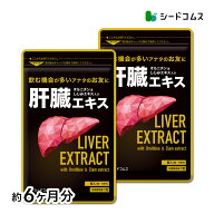 肝臓エキス入りオルニチンカプセル　約6ヶ月分