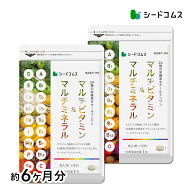 マルチビタミン＆マルチミネラル 6ヶ月分 送料無料 サプリ ビタミンB ビタミンC ビタミンD ビタミンE ナ…