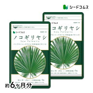 ノコギリヤシ 約6ヶ月分 サプリ サプリメント 男性 パンプキンシード ビタミン オレイン酸 リノレン酸 ビ…