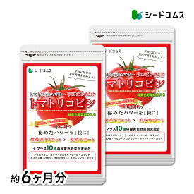 トマトリコピン≪約6ヶ月分≫送料無料 緑黄色野菜含有！リコピン サプリ サプリメント 健康 トマト 植物繊維 葉酸 カロテン カリウム ビオチン ルテイン メラトニン ビタミンc カルシウム 鉄分