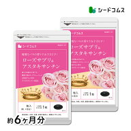 ローズサプリ＆アスタキサンチン 約6ヶ月分 サプリ サプリメント 美容 エチケット 肌 ハリ ゲラニオール …