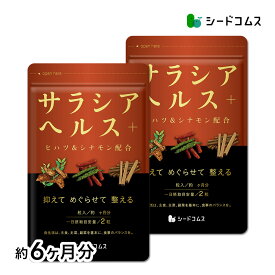 サラシアヘルス+【 約6ヶ月分】 新発売 サプリ サプリメント ダイエット ダイエットサプリ
