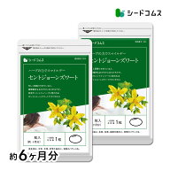 セントジョーンズワート《約6ヶ月分》送料無料 サプリ サプリメント 健康 サンシャインハーブ ヒペリシン