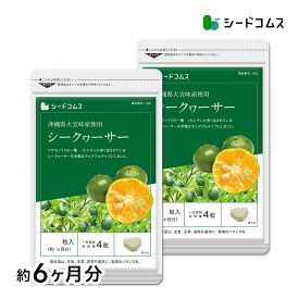 【メール便で送料無料】ビタミンC　シークワーサー《約6ヶ月分》■ネコポス送料無料■代引き・日時指定不可【サプリメント/シードコムス/】【RCP】サプリ/シークヮーサーサプリ【半ba】/送料無料【42siku】【s10【seedcoms_DEAL2】/D0818