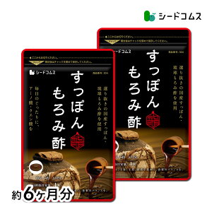 すっぽんもろみ酢 約6ヶ月分 ネコポス便送料無料 サプリ すっぽん もろみ酢 健康 アミノ酸/酢//ビタミン/コラーゲン【seedcoms_DEAL6】【seedcoms_DEAL6】/D0818