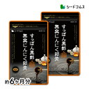 すっぽん黒酢無臭にんにく卵黄【約6ヶ月分】 ネコポス送料無料 サプリ/サプリメント 美容 健康 亜麻仁油 無臭 にんに…