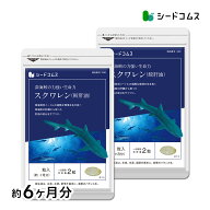 スクワレン 鮫肝油 約6ヶ月分 サプリ サプリメント スキンケア 美容 健康 食品 深海鮫 肝 肝油 オイル サ…