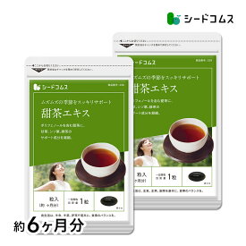 甜茶エキス　甘草＆シソ葉＆緑茶配合 約6ヶ月分 送料無料 サプリ サプリメント 健康 甜茶 甘草 緑茶 しそ葉 ポリフェノール エラジタンニン フラボノイド ベリルアルデヒド カテキン　6D 【seedcoms_DEAL2】/D0818