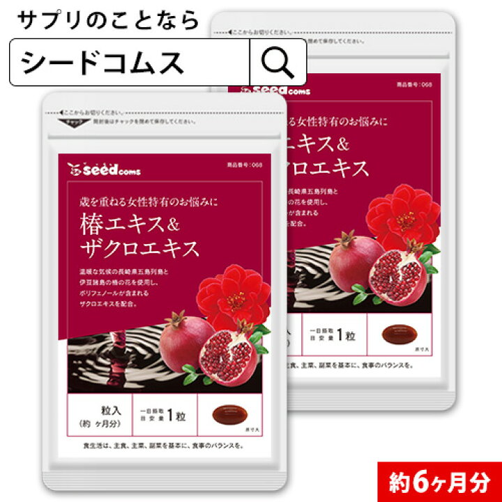 楽天市場】椿エキス＆ザクロエキス《約6ヶ月分》送料無料□代引き 