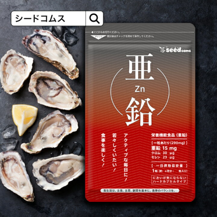 楽天市場】※お1人様1点まで※ 亜鉛 1粒15mg☆≪約1ヶ月分≫□ネコポス 