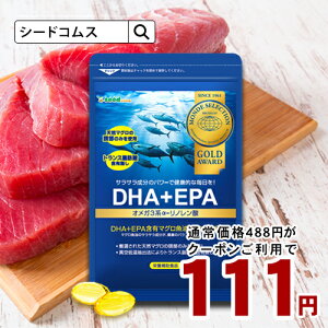 ＼赤字クーポンで111円/DHA+EPAオメガ3系α-リノレン酸《約1ヵ月分》【モンドセレクション金賞受賞】ネコポス送料無料ダイエット サプリ/DHA EPA/dha サプリメント/【healthcare_d20】【health0621】