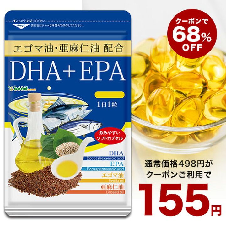 楽天市場】11月3日終了☆店長暴走クーポンで155円☆ＤＨＡ＋ＥＰＡ オメガ3系α-リノレン酸 亜麻仁油 約1ヵ月分 サプリ サプリメント 健康 オメガ3  リノレン酸 えごま油 亜麻仁油 ドコサヘキサエン酸 ロズマリン酸 ルテオリン : サプリ専門SHOP シードコムス