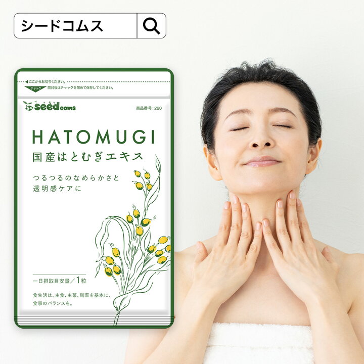 楽天市場 国産はとむぎエキス 約3ヵ月分 お一人様2個迄 サプリ サプリメント 美容 スキンケア 国産 はとむぎ ハトムギ ヨクイニン ビタミン ナイアシン アミノ酸 食物繊維 葉酸 鉄分 1000円ポッキリ 送料無料 Seedcoms D 3d 1000poki サプリ専門shop シードコムス