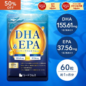 【10/14〜 10/18 クーポンで最大50％OFF】DHA＆EPA オメガ3 サプリメント≪約1ヶ月≫ 60粒 30日分 ヒハツ クリルオイル フィッシュオイル 国産天然マグロ魚油 国内製造 シードコムスサプリ
