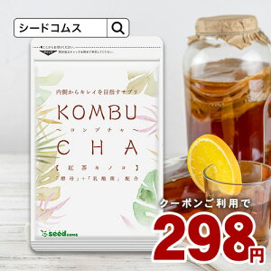 赤字価格★クーポンで298円★コンブチャ(KOMBUCHA)約1ヵ月分 酵素 コンブチャ ダイエット サプリ コンブチャ サプリ サプリメント 美容 健康 送料無料 30日分 乳酸菌 美容成分 紅茶キノコ 酵母 ビタミンD 葉酸 ビタミンC ビタミンB 大豆ペプチド【2020diet】