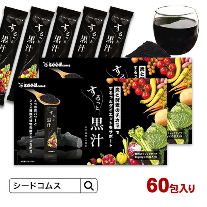 楽天市場】するっと黒汁 1箱30包入り×2箱 チャコール 黒汁 炭入り青汁  