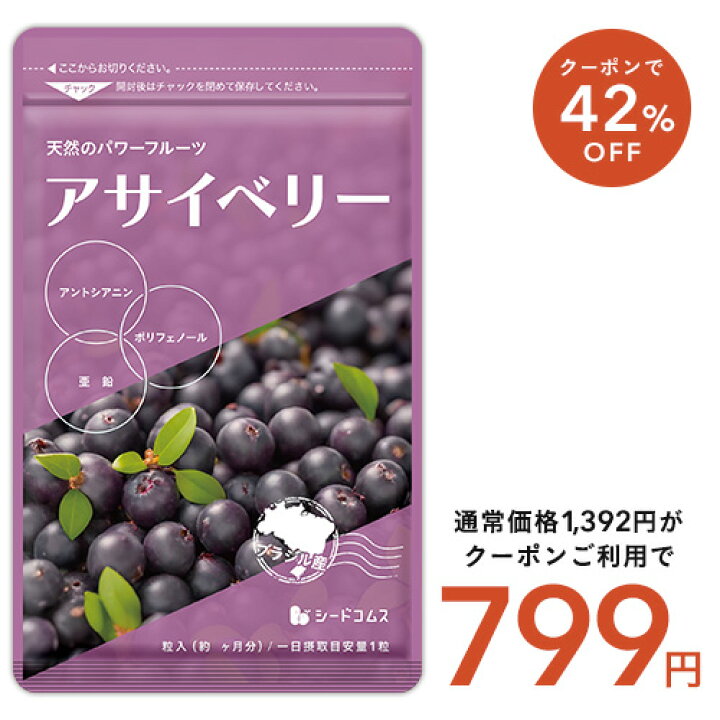 楽天市場】＼4日スタート☆クーポンで799円／アサイベリー 約3ヶ月分 