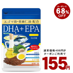 赤字価格!【クーポンで155円】DHA+EPA オメガ3系α-リノレン酸 亜麻仁油 約1ヵ月分 サプリ サプリメント 健康 dha epa オメガ3 リノレン酸 えごま油 亜麻仁油 ドコサヘキサエン酸 エイコサペンタエンサン ロズマリン酸 ルテオリン【TB1】