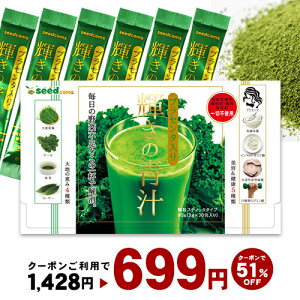 ＼＼31日よりクーポンで699円//輝きの青汁プラセンタ 入り 3g×30包入り 送料無料】サプリ専門SHOPシードコムス ダイエット サプリ サプリメント 大麦若葉 抹茶 乳酸菌 食物繊維 ビタミンC カルシウム 日焼け止め だけでなく 青汁プラセンタも【2020summer】