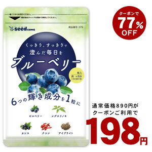 【予告】11日開催【クーポンで198円】ブルーベリー 約1か月分 サプリ サプリメント ブルーベリー ビルベリー メグスリノキ アイブライト ビタミン ポリフェノール アントシニアン タンニン コンタクト ・ めがね の方に