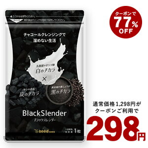 【ダイエット企画★298円クーポン】チャコールクレンズ 炭 ダイエット サプリ サプリメント ブラックスレンダー約1ヵ月分 送料無料 乳酸菌 炭サプリ オリゴ糖 炭クレンズ りんご線維 食物繊維 黒酢 もろみ 黒生姜 伊那赤 松炭 ヤシ殻活性炭末 発酵黒タマネギ末 黒梅エキス