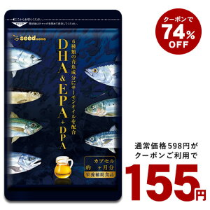 終了間近!6日迄★クーポンで155円★DHA&EPA+DPA(約1ヶ月分) オメガ3 DHA&EPA+DPA 不飽和脂肪酸 ドコサヘキサエン酸 エイコサペンタエン酸 ドコサペンタエン酸