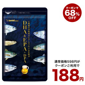 3月22日よりクーポンで188円★DHA&EPA＋DPA（約1ヶ月分） オメガ3 DHA&EPA＋DPA 不飽和脂肪酸 ドコサヘキサエン酸 エイコサペンタエン酸 ドコサペンタエン酸【seedcoms_DEAL2】/D0818【SDW4】