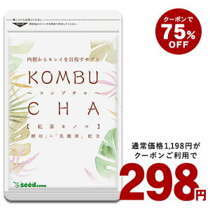 ダイエット企画!クーポンで298円★コンブチャ(KOMBUCHA)約1ヵ月分 酵素 コンブチャ ダイエット サプリ コンブチャ サプリ サプリメント 美容 健康 送料無料 30日分 乳酸菌 美容成分 紅茶キノコ 酵母 ビタミンD 葉酸 ビタミンC ビタミンB 大豆ペプチド